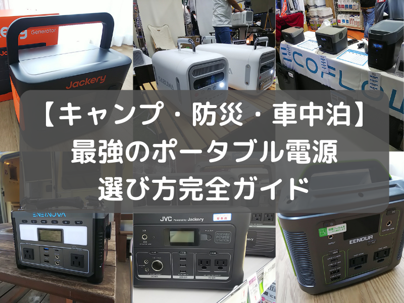 270000mAh 防災 被災地支援 恨めしく アウトドア 車中泊 ポータブル電源