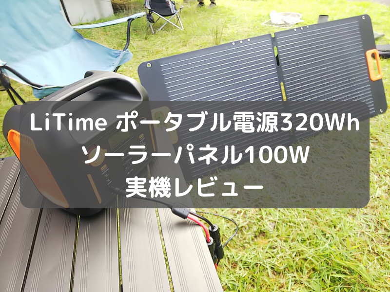 ほぼ全てのポータブル電源に対応❣高変換率で素早く給電♪❤